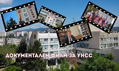 нов-документален-филм-за-нашия-университет